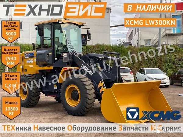Фронтальный погрузчик XCMG LW300KN