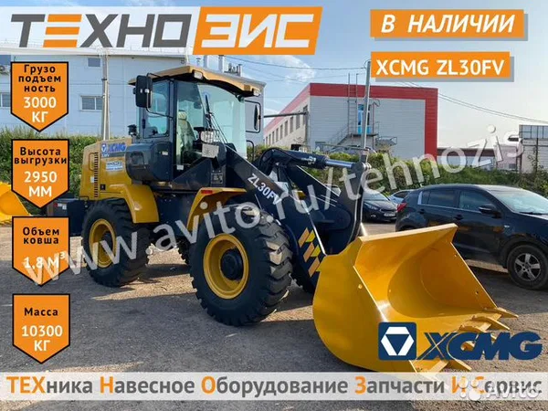 Фронтальный погрузчик XCMG ZL30FV (LW300FN)