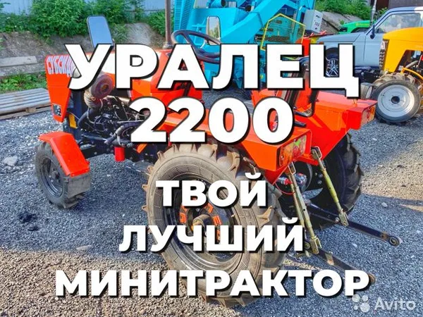Мини-трактор Уралец 2200
