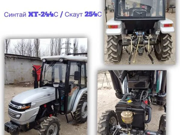 Мини-трактор Синтай XT-244С/Скаут 254С