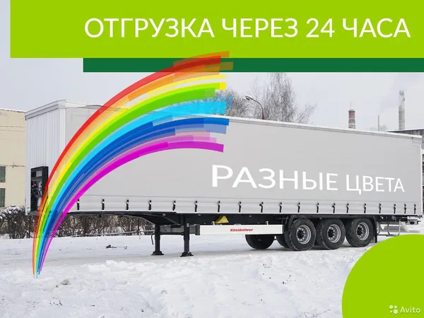 Тентованный полуприцеп Kassbohrer