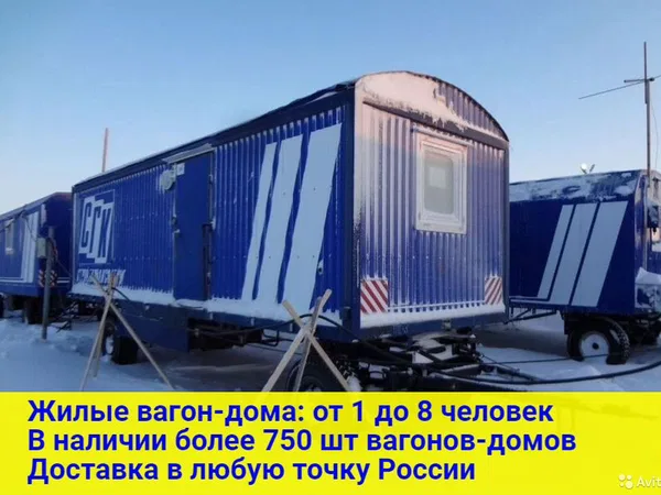 Вагон дом