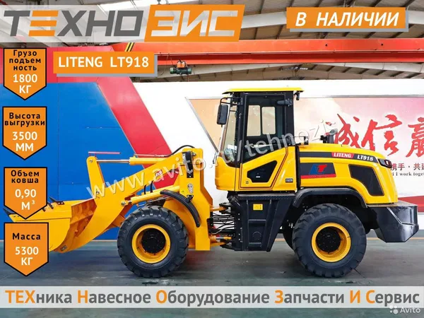 Фронтальный погрузчик Liteng LT918