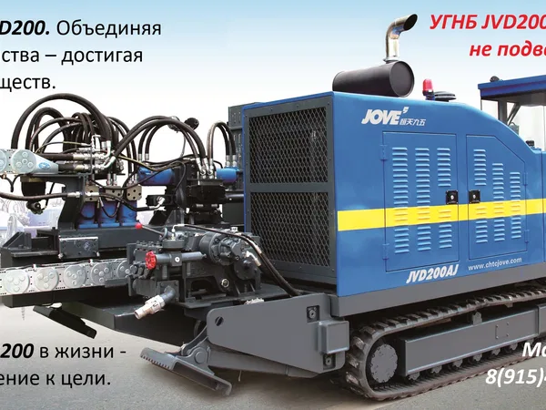Установка ГНБ JOVE JVD 200 AJ