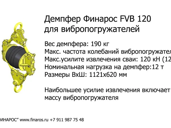 Соединительный демпфер (вибродемпфер) Финарос FVB120