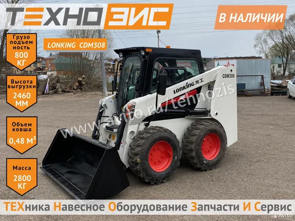 Мини-погрузчик Lonking CDM308