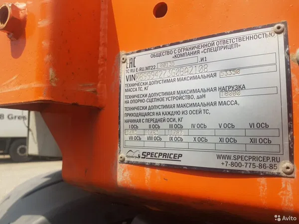 Трал Specpricep низкорамный