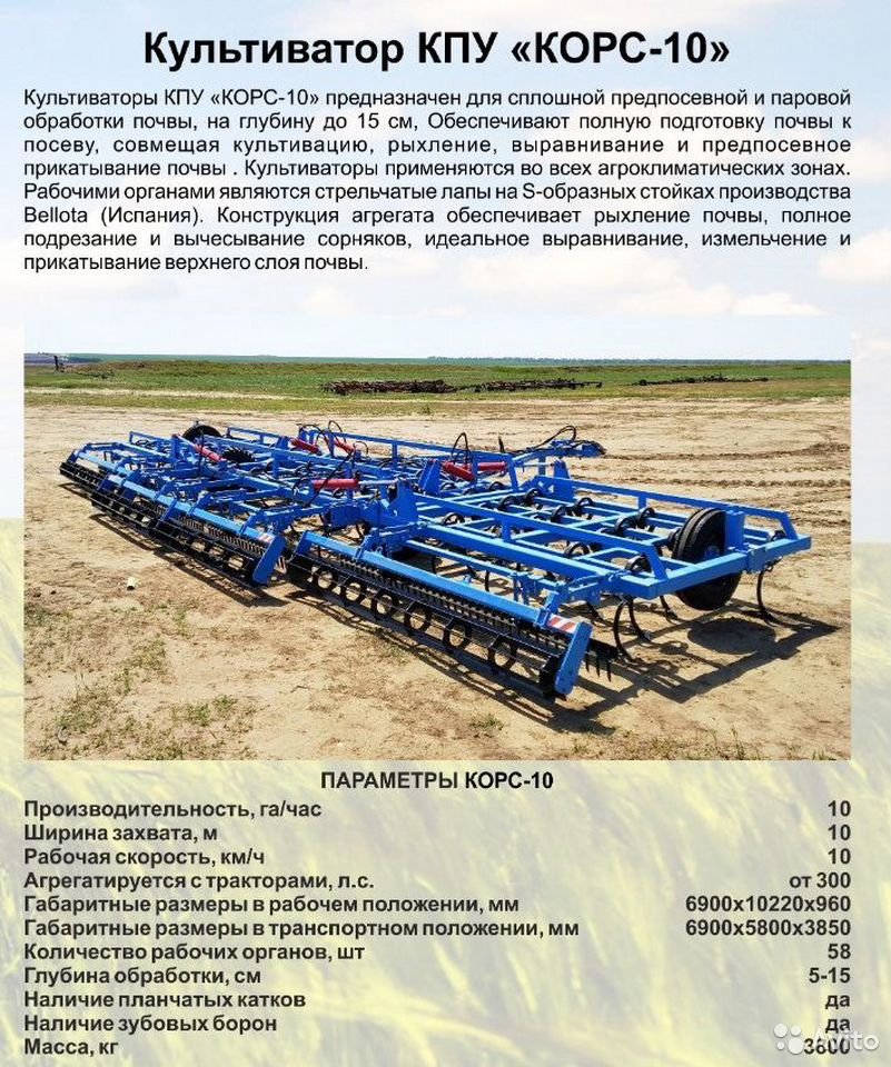 Культиватор КОРС-10 сплошной предпосевной