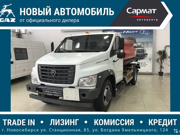 Бензовоз ГАЗ ГАЗон Next С41R13 (АТЗ)
