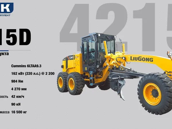 Автогрейдер LiuGong CLG4215D