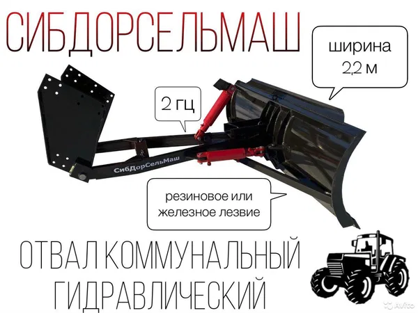 Отвал коммунальный гидравлический для мтз