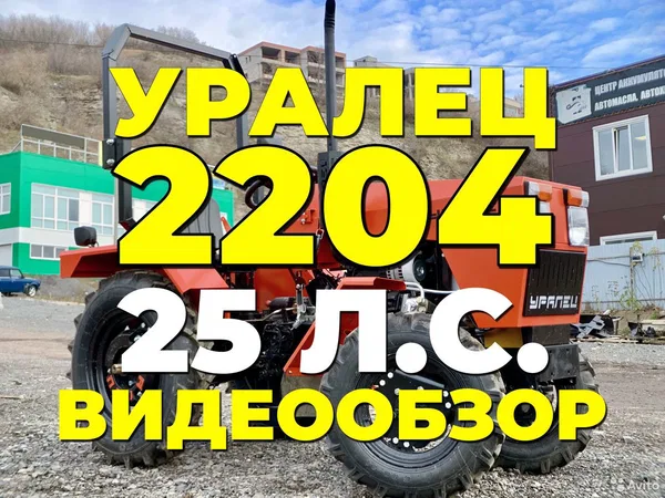 Мини-трактор Уралец 2204