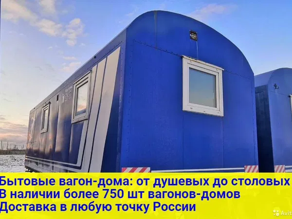 Вагон дом