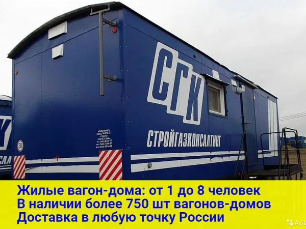 Вагон дом