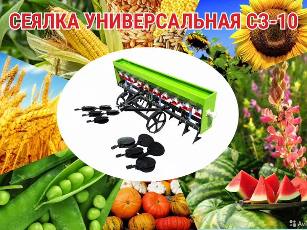 Сеялка 10-ти рядная универсальная