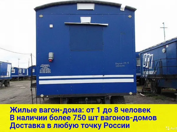 Вагон дом