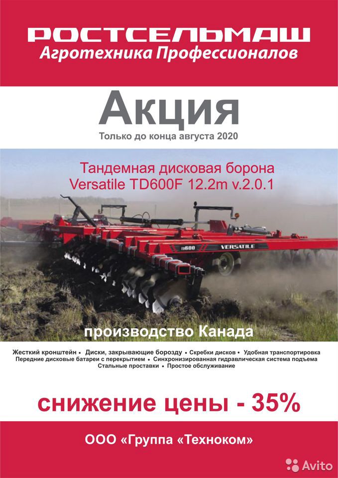 Дисковая борона Ростсельмаш Versatile TD600F
