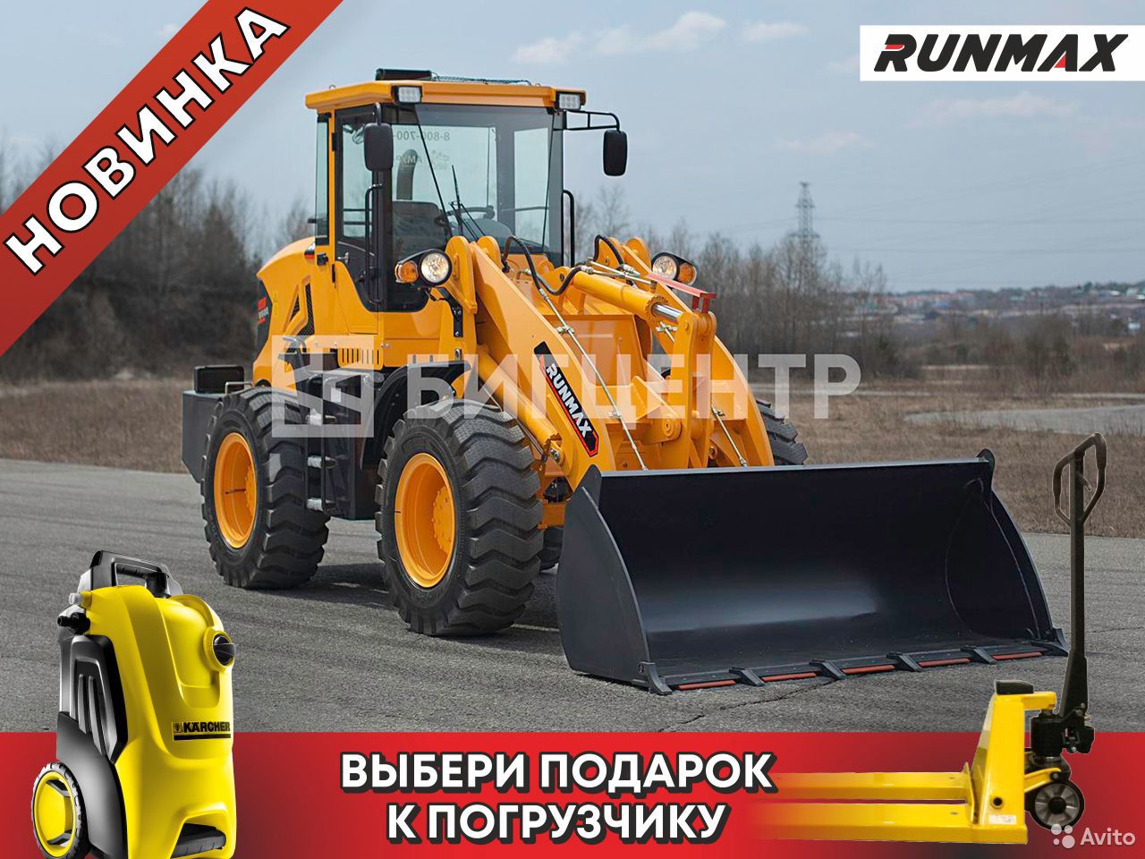 Фронтальный погрузчик Runmax 960E