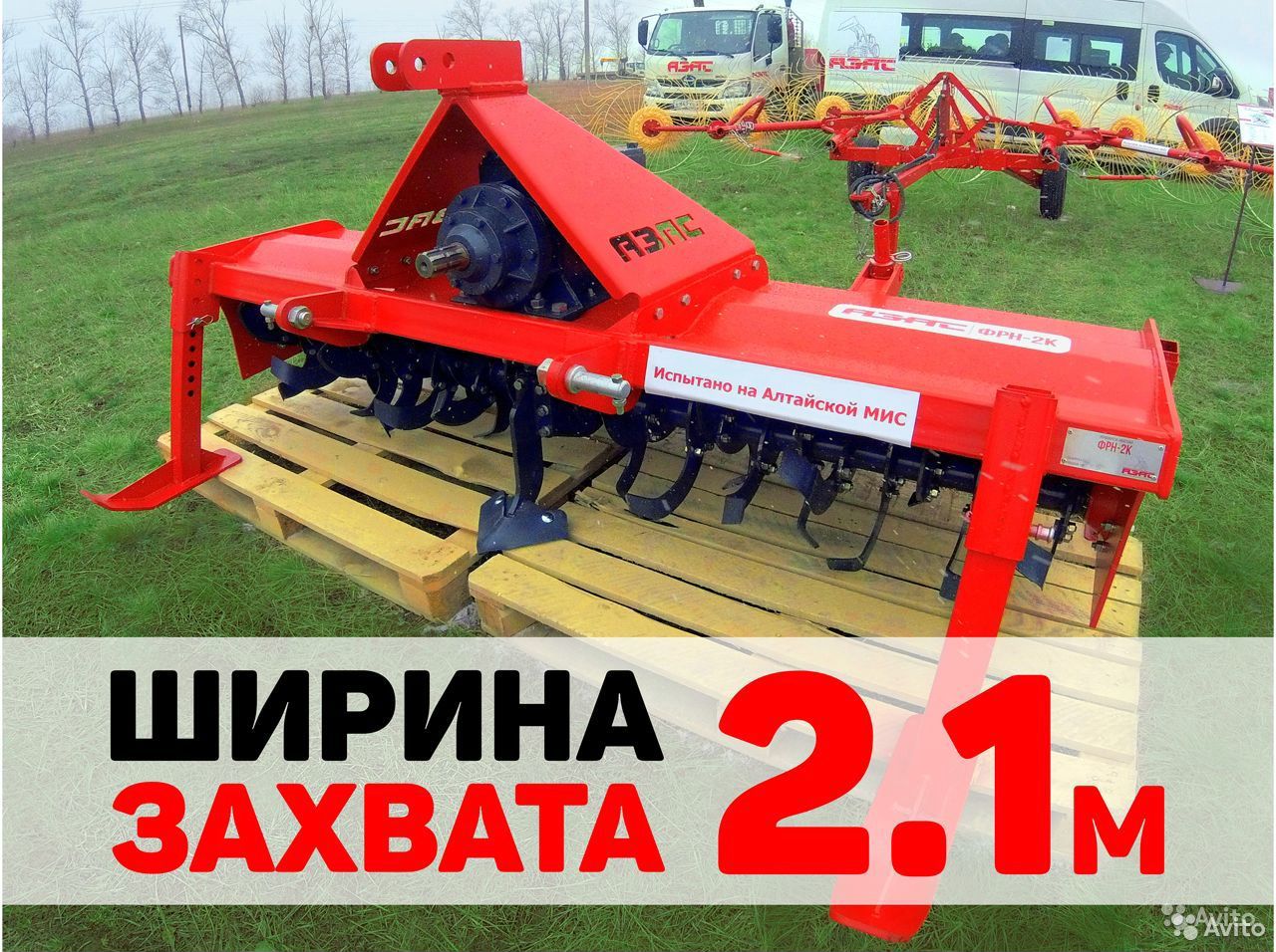 Почвофреза АЗАС навесная