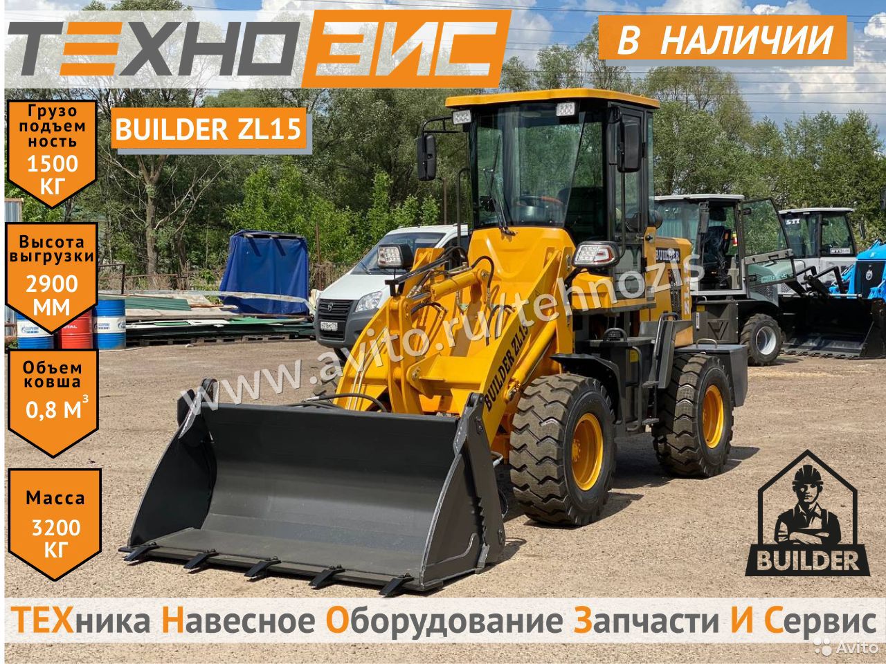Фронтальный погрузчик Builder ZL15