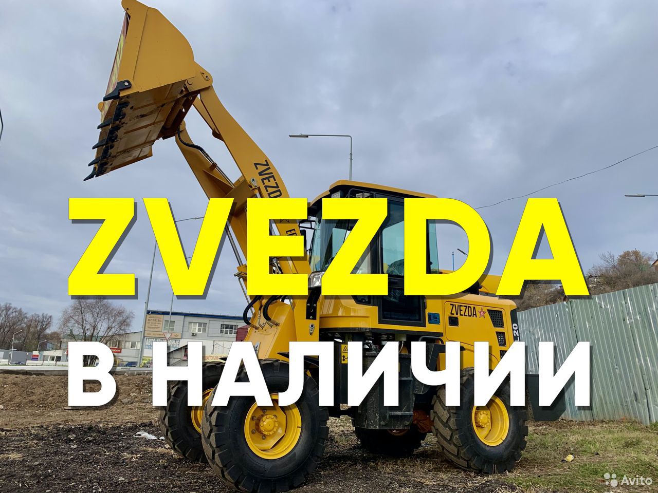 Фронтальный погрузчик Zvezda ZL20
