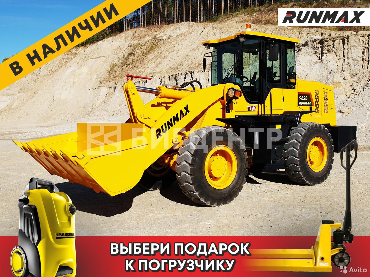 Фронтальный погрузчик Runmax 982E