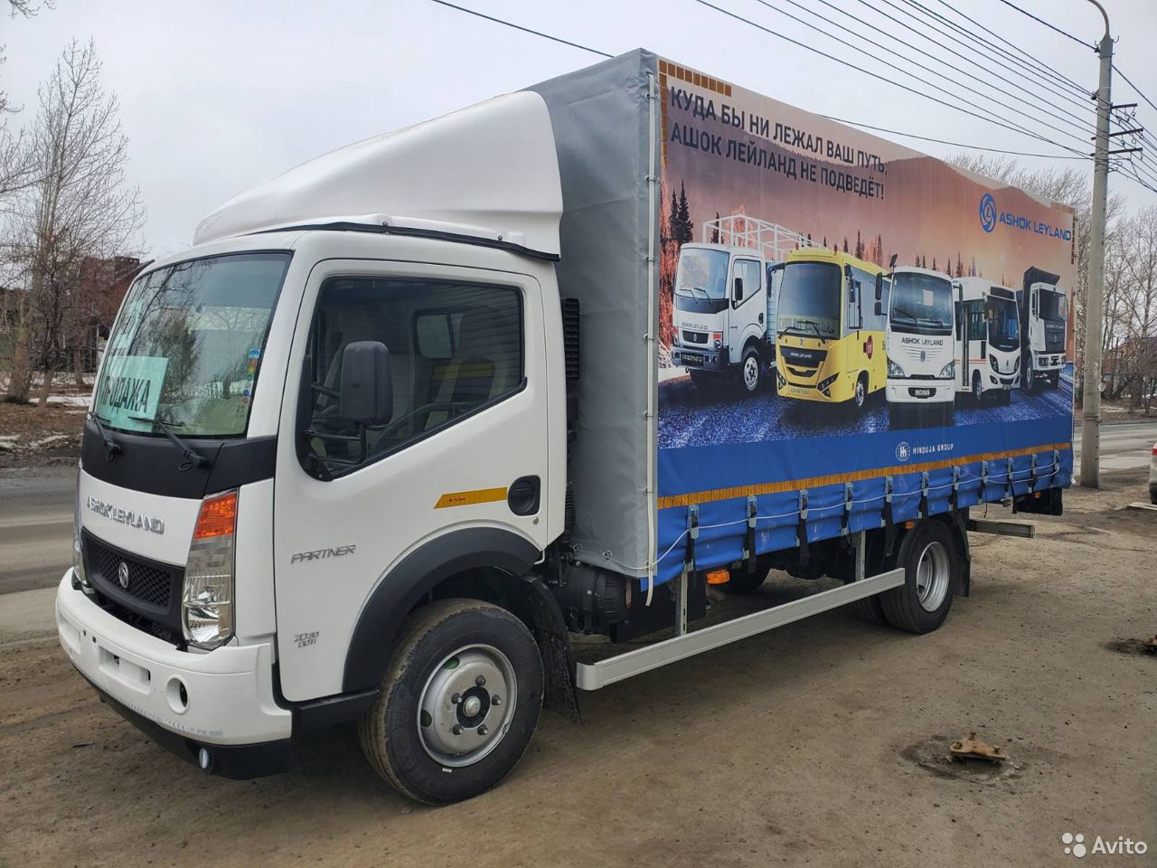 Тентованный автомобиль Ashok Leyland Partner C (Nissan Cabstar)
