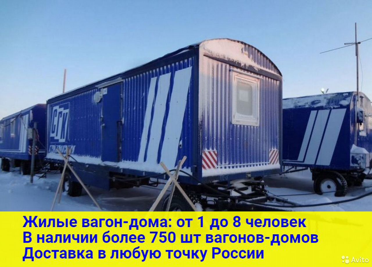 Вагон дом