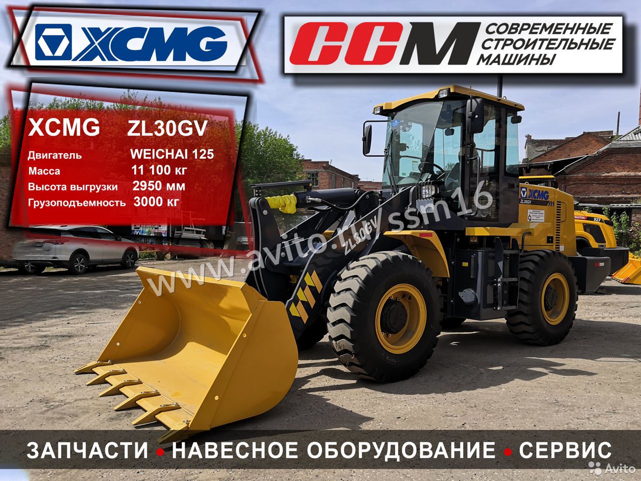 Фронтальный погрузчик XCMG ZL30GV