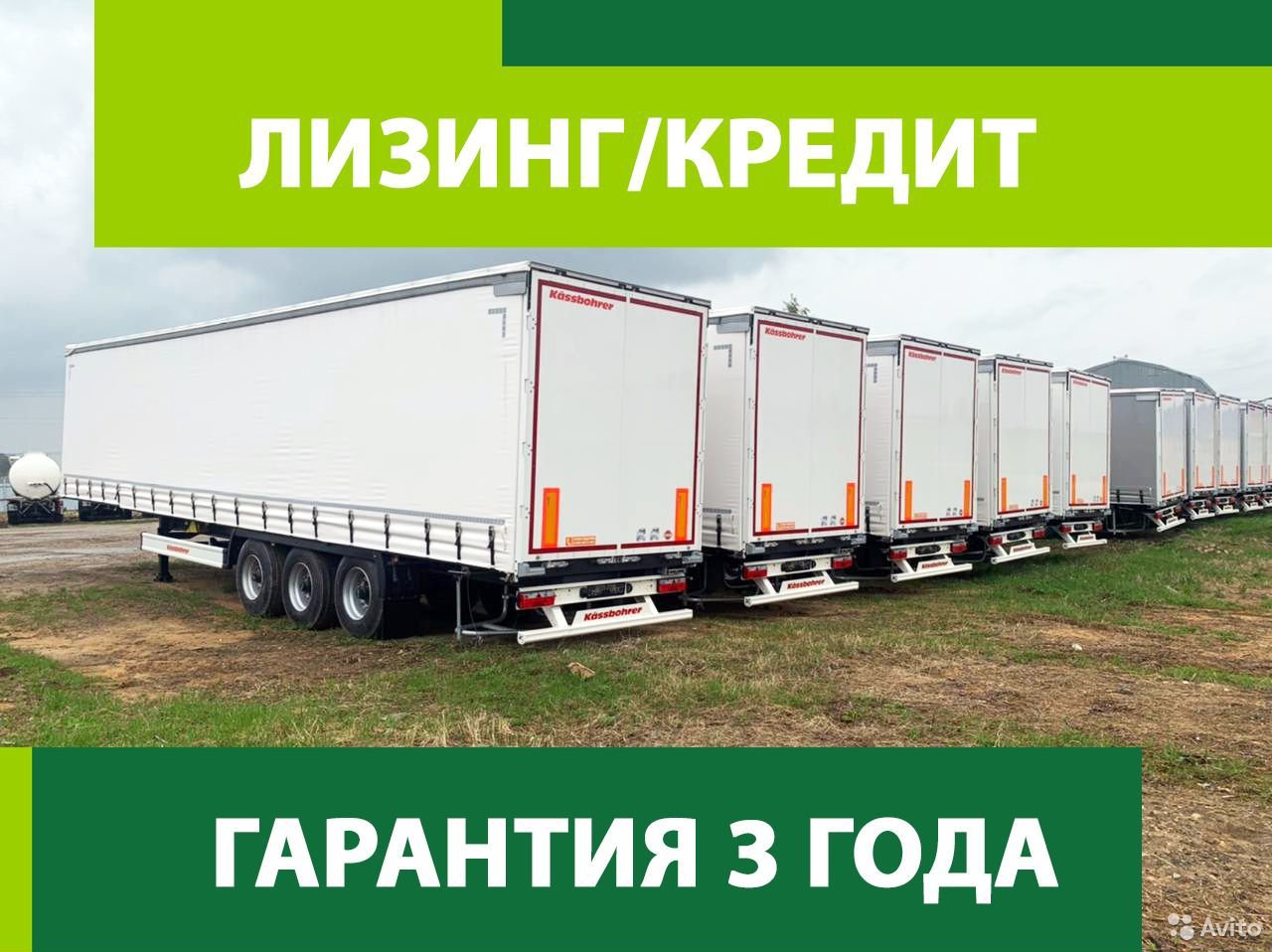 Тентованный полуприцеп Kassbohrer
