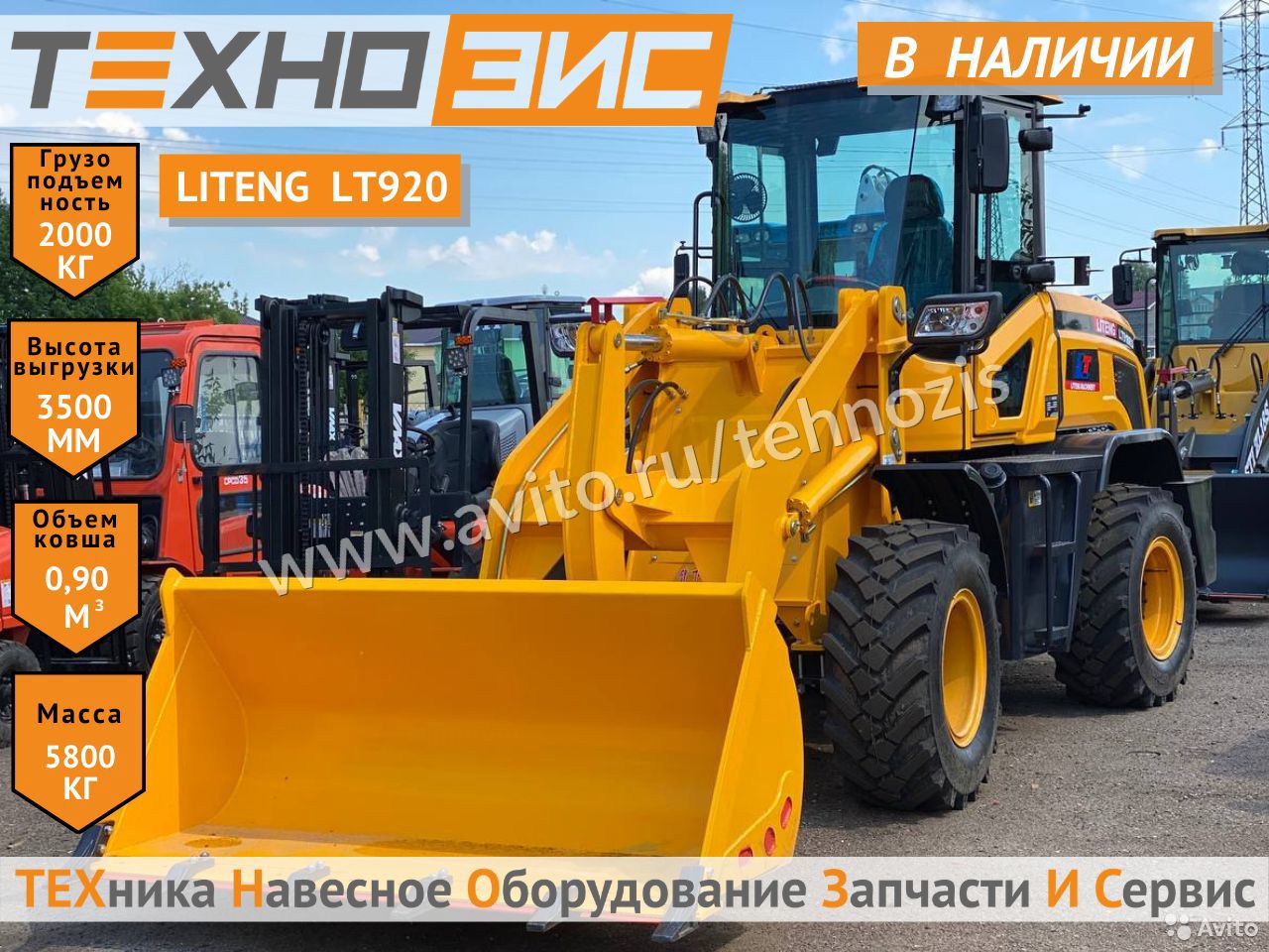 Фронтальный погрузчик Liteng LT920