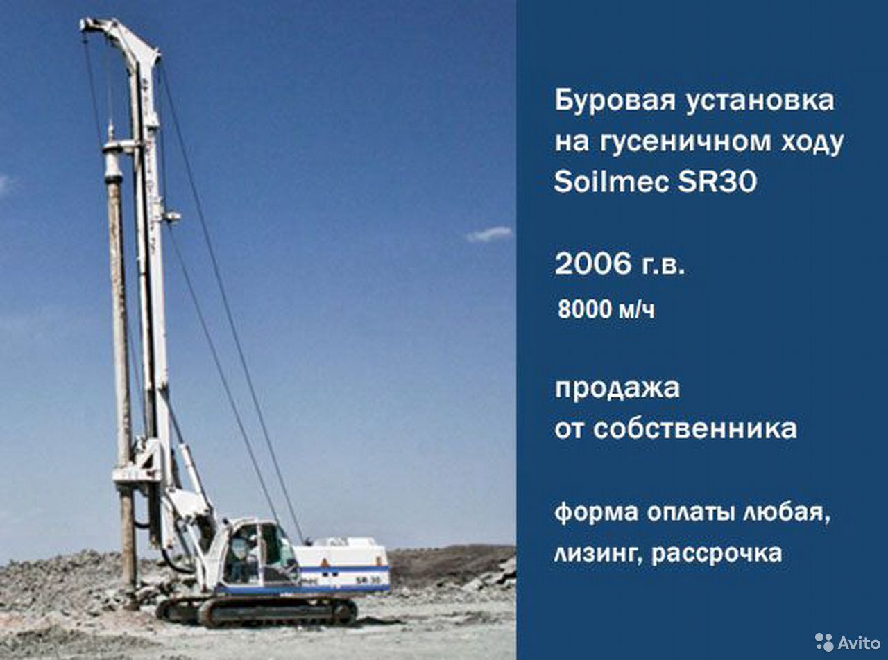 Буровая установка Soilmec SR-30