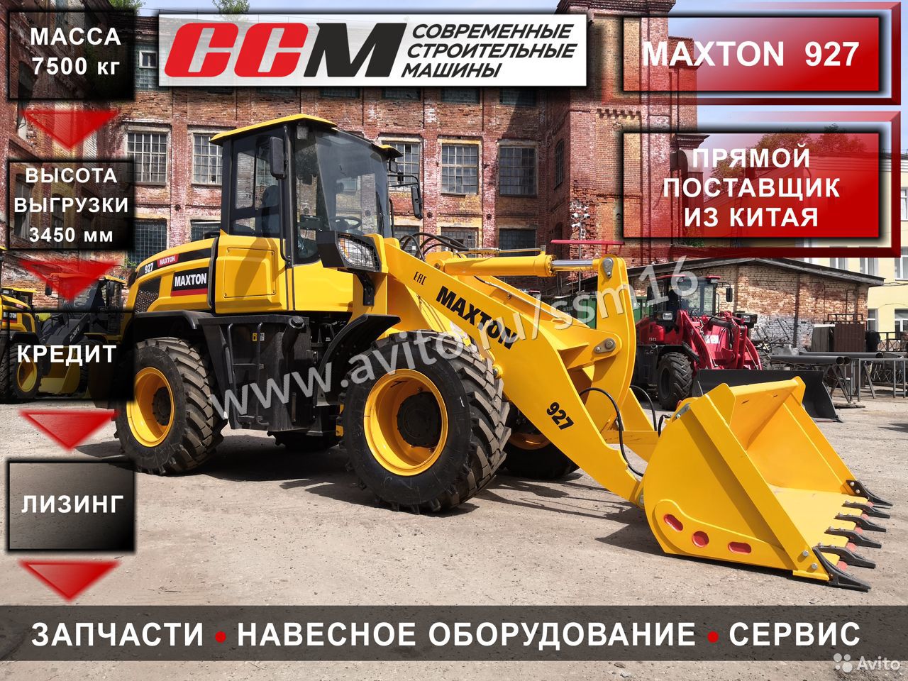 Фронтальный погрузчик Maxton 927