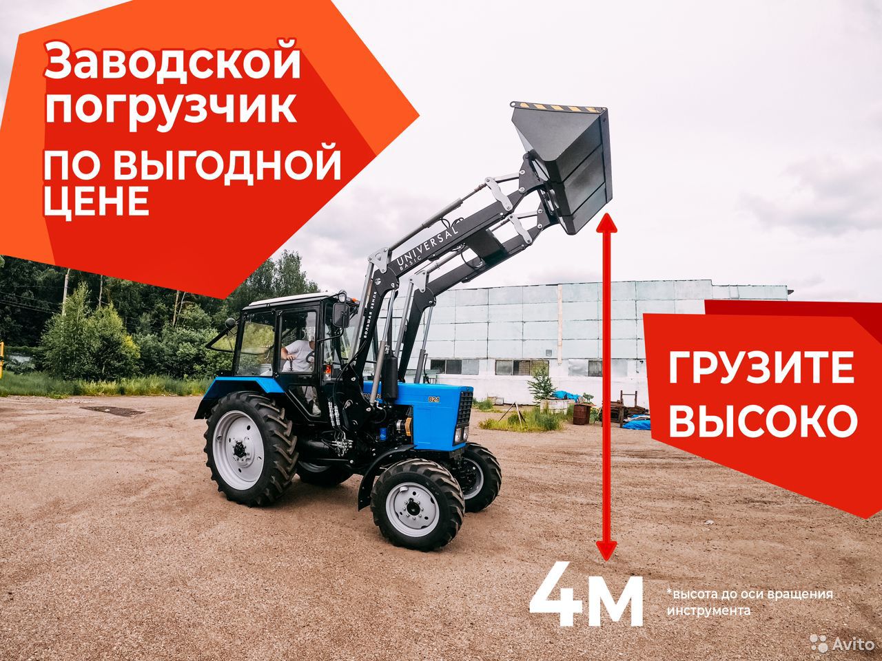 Навесной погрузчик (КУН) Большая Земля Universal Basic