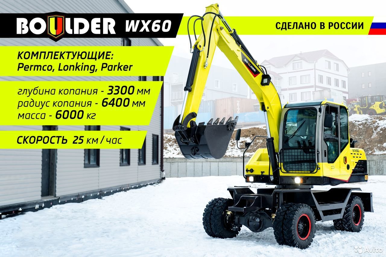 Колесный экскаватор Boulder WX60