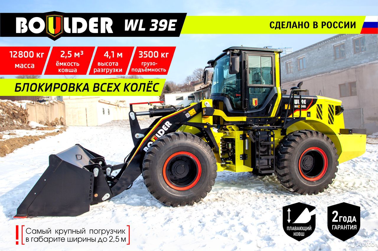 Фронтальный погрузчик Boulder WL39E