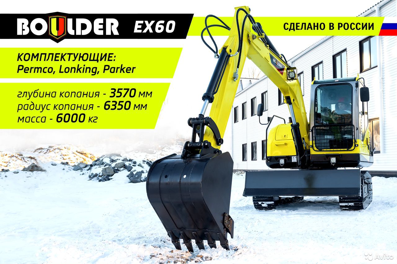 Колесный экскаватор Boulder WX60