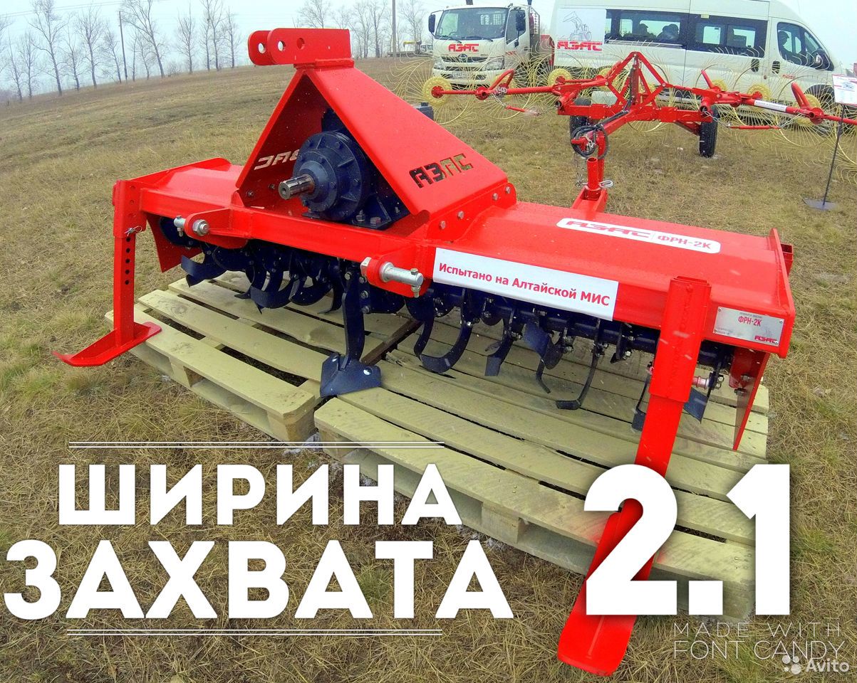 Почвофреза АЗАС ФРН-2К