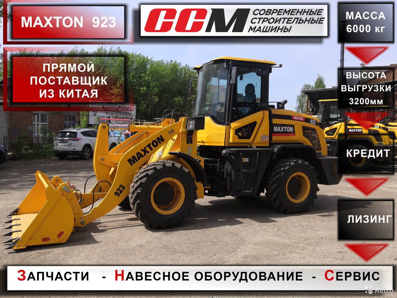 Фронтальный погрузчик Maxton 923