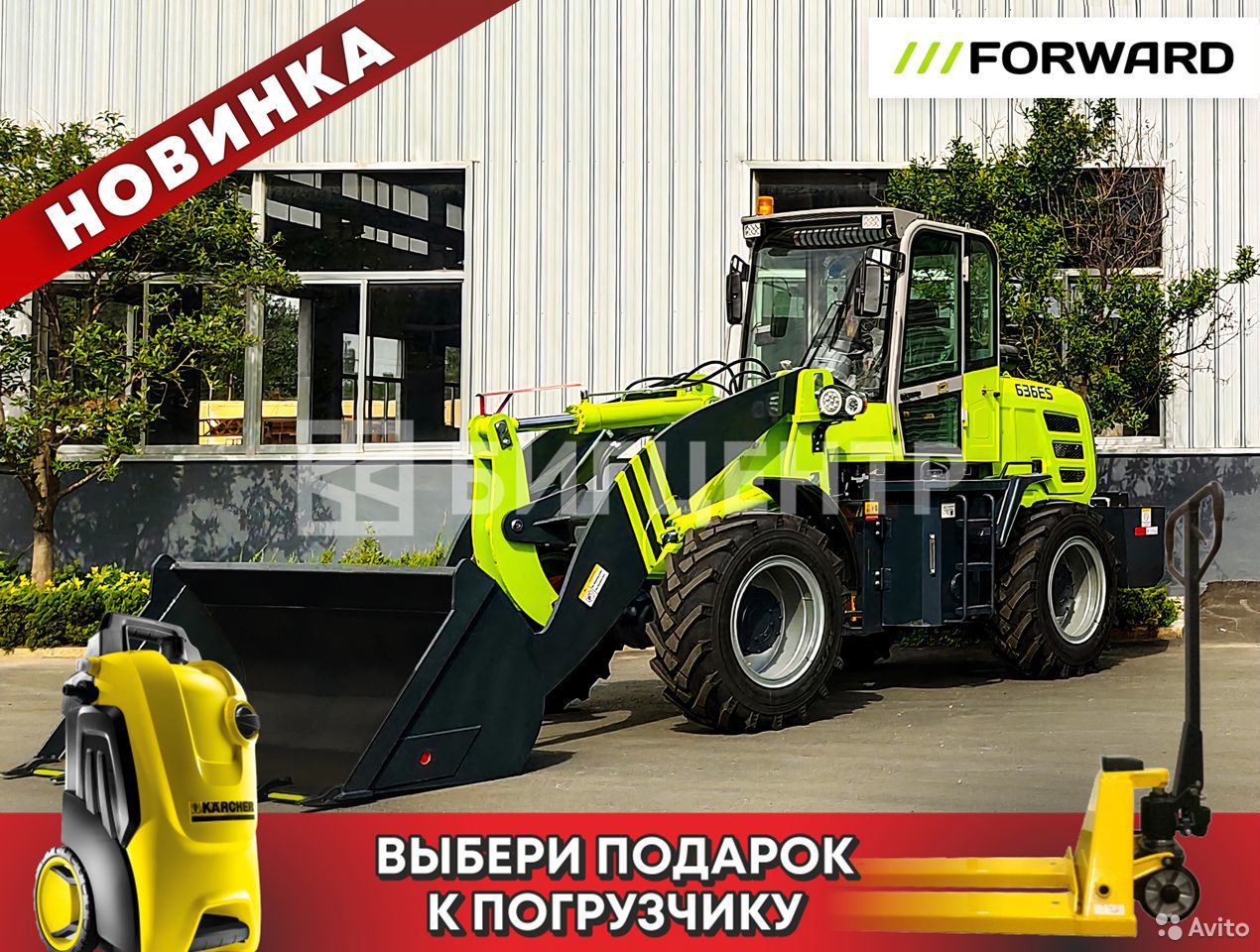 Фронтальный погрузчик Forward 636ES