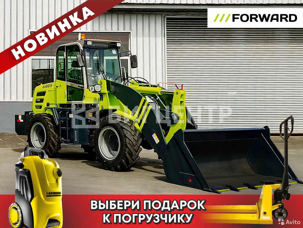 Фронтальный погрузчик Forward 638ES