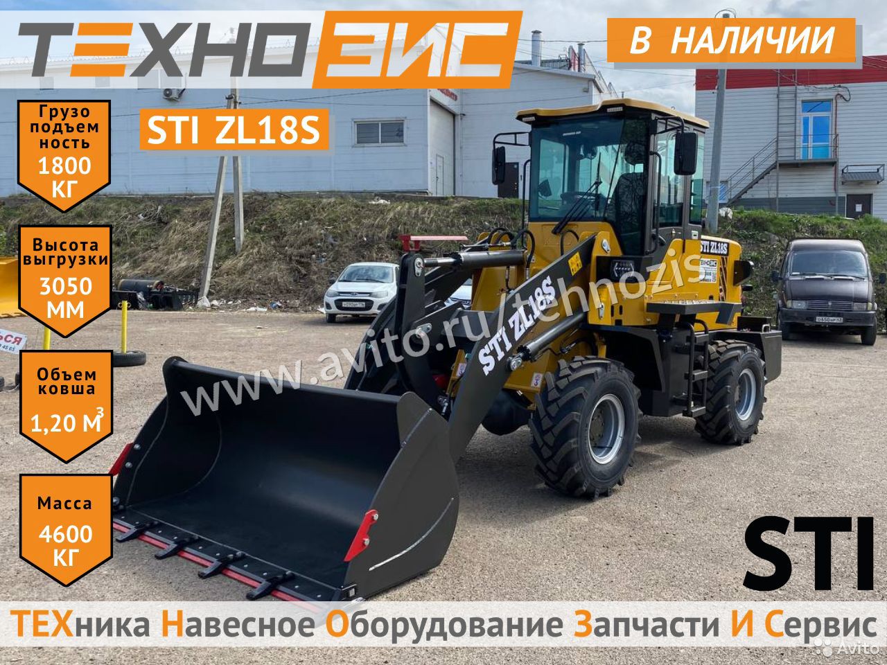 Фронтальный погрузчик STI ZL18S