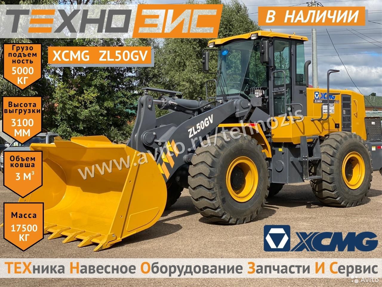 Фронтальный погрузчик XCMG ZL50GV