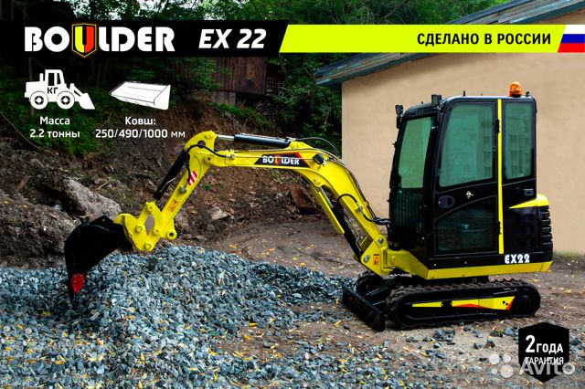 Мини-экскаватор Boulder EX22