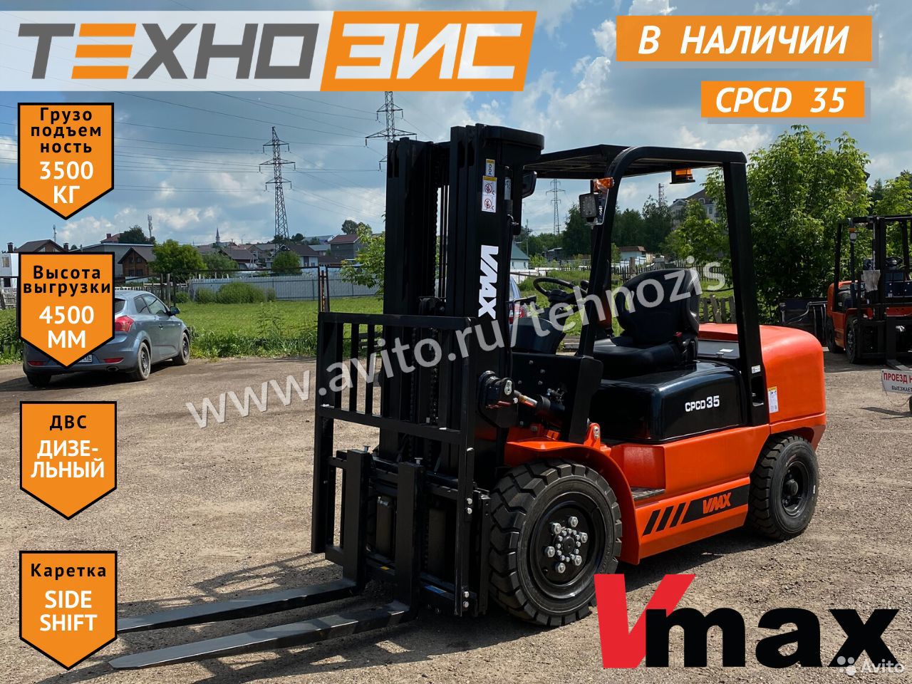 Вилочный погрузчик Vmax СРСD35