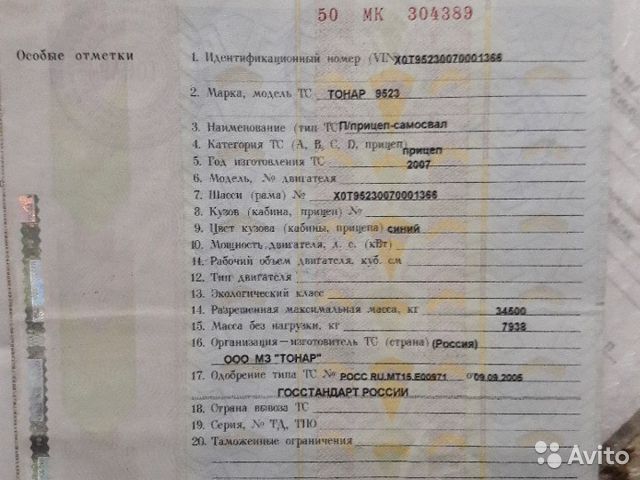Самосвальный полуприцеп Тонар 9523