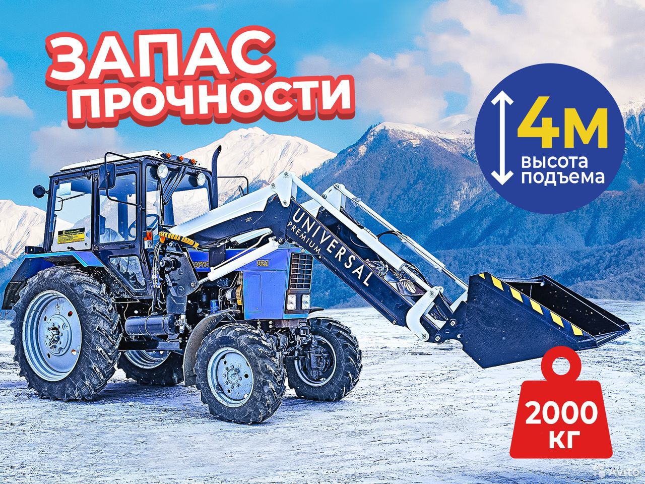 Навесной погрузчик (КУН) Большая Земля Universal Premium