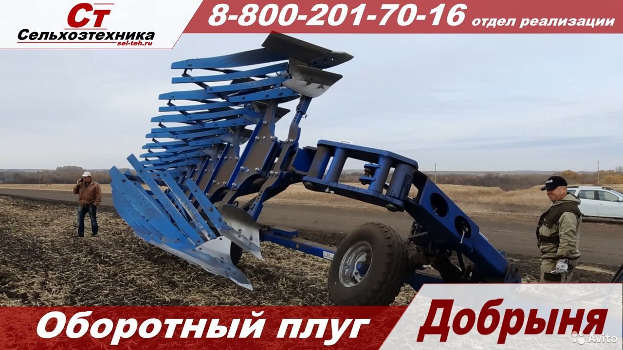 Плуг Добрыня 5-9 корпусной оборотный