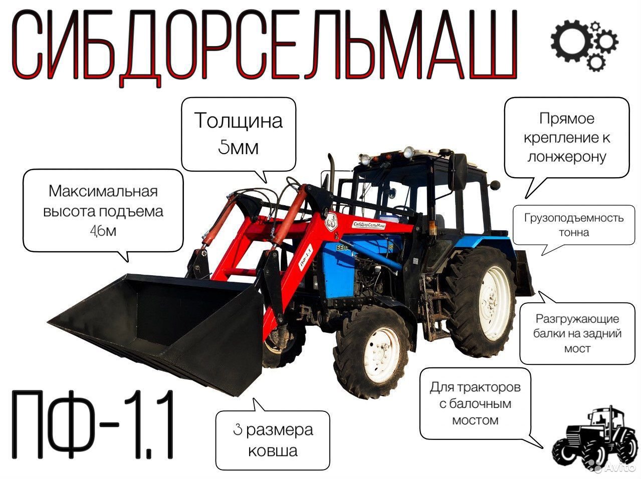Навесной погрузчик (КУН) СибДорСельМаш (СДСМ) ПФ-1,1