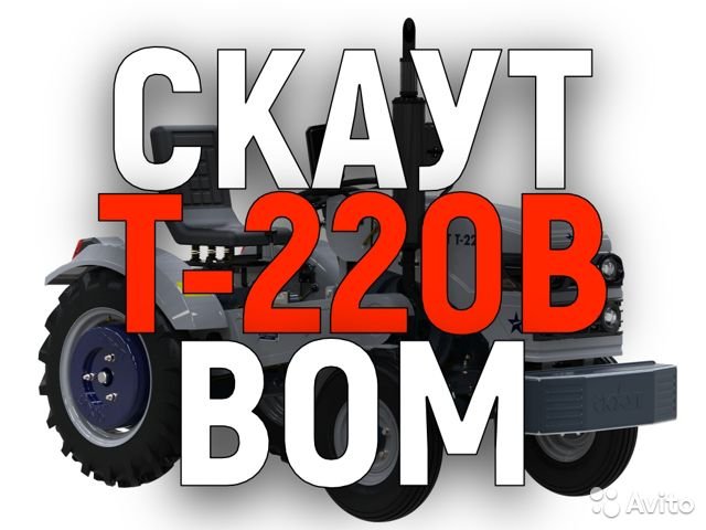 Мини-трактор Скаут Т-220 вом